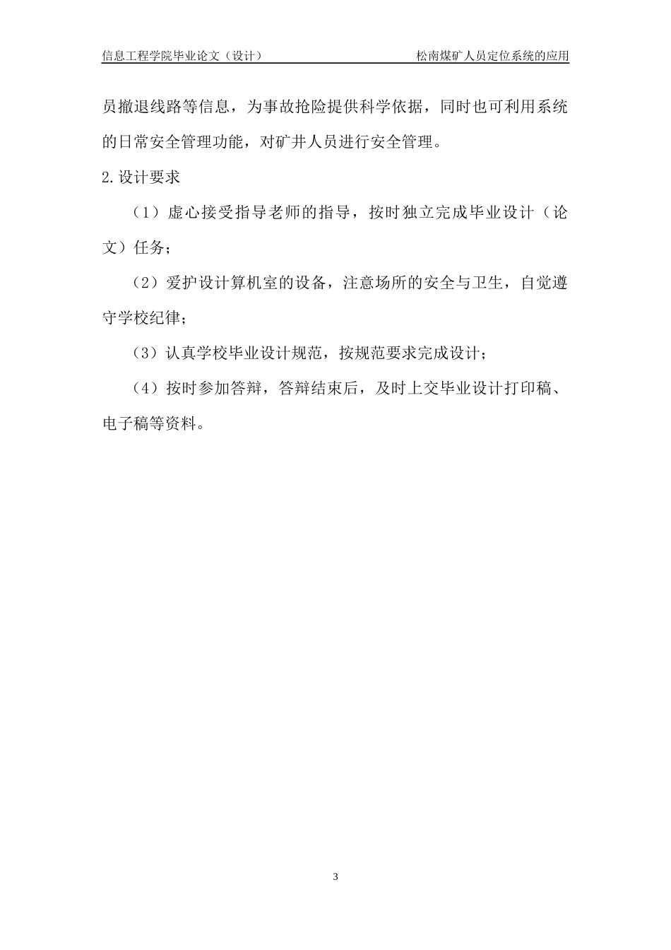 人员定位系统的应用_第3页