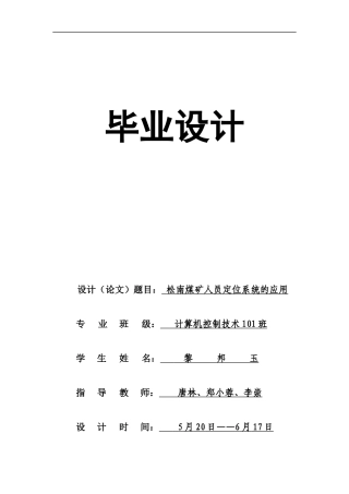 人员定位系统的应用