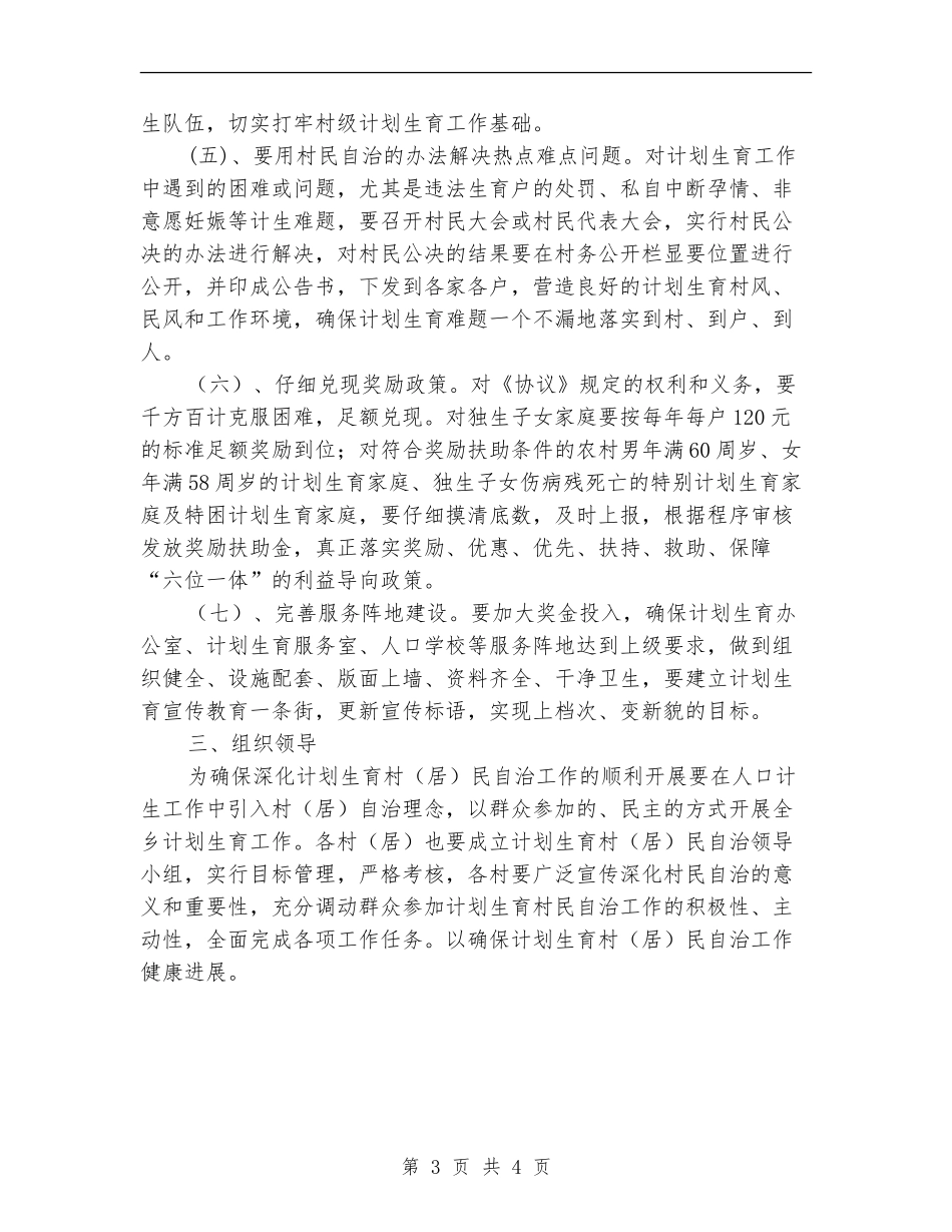 计划生育村民自治工作意见_第3页
