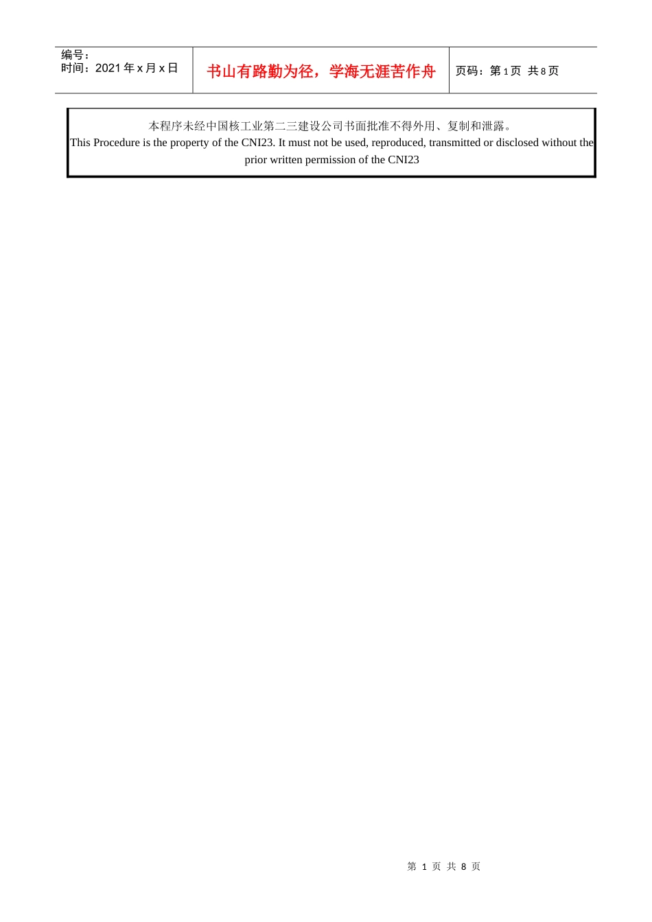 人力资源-2022QT-22011污染预防和控制程序(A)_第2页
