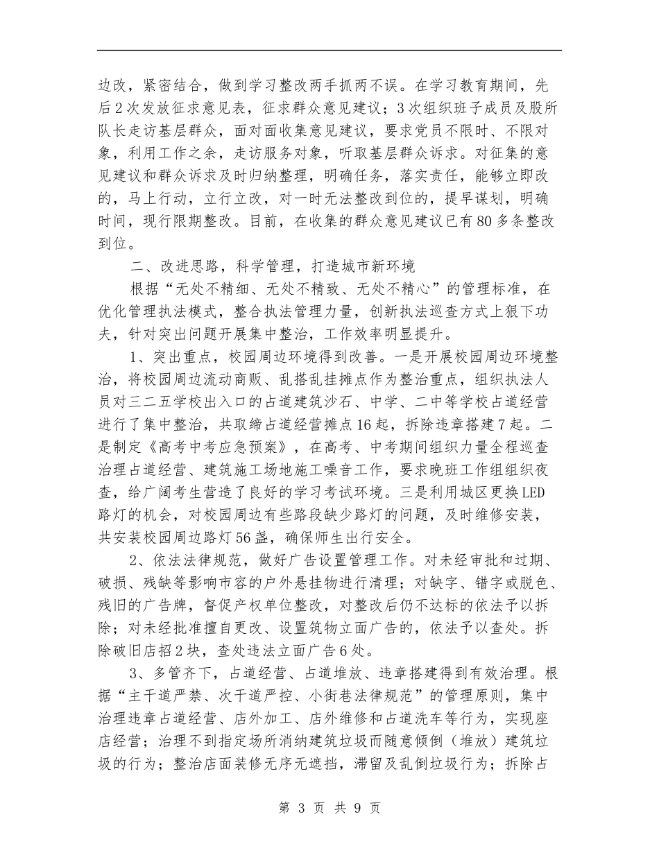 城管局践行群众路线工作总结【新版】_第3页