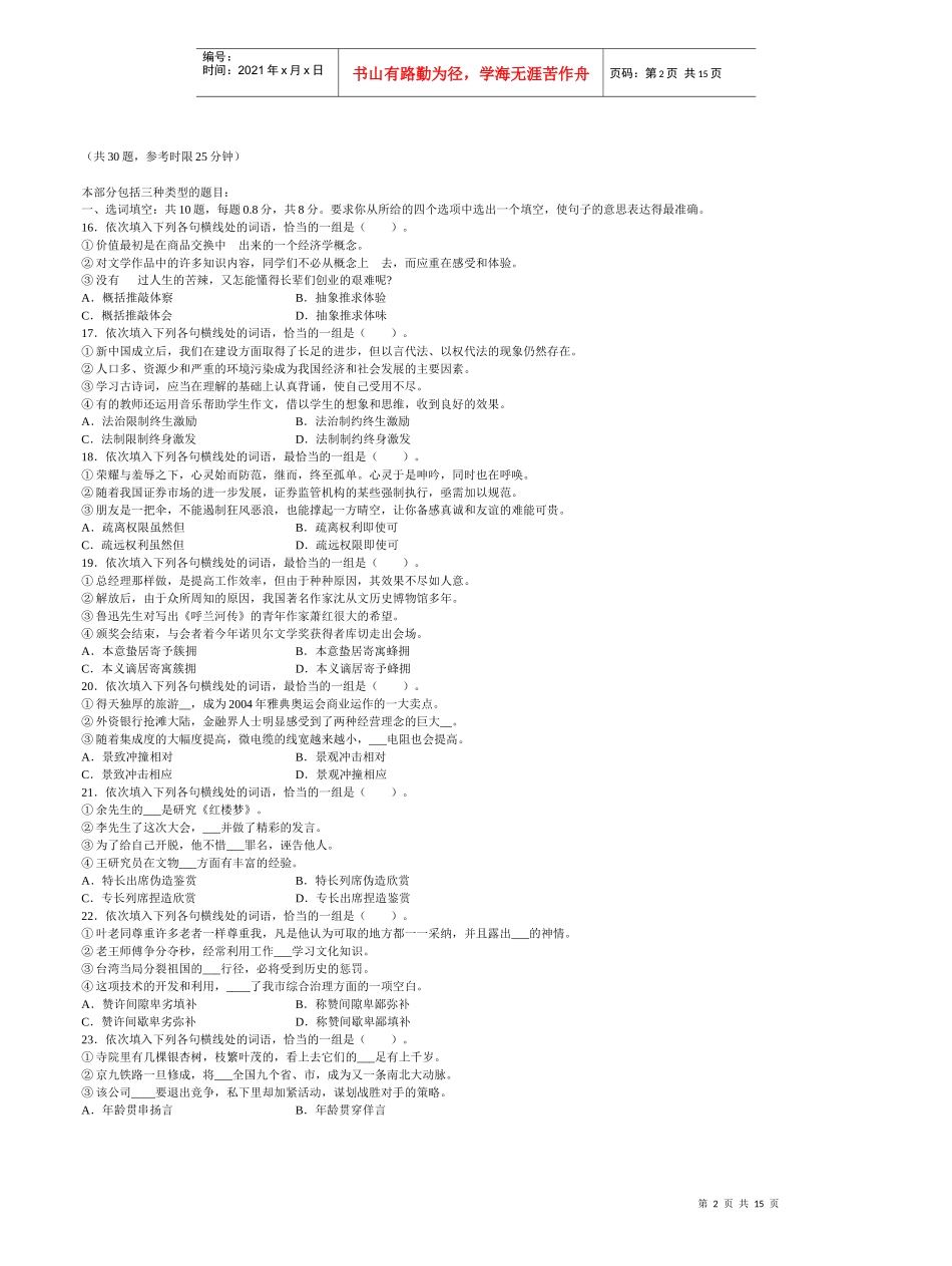 X年公务员考试《行政职业能力测验》模拟试卷1_第2页