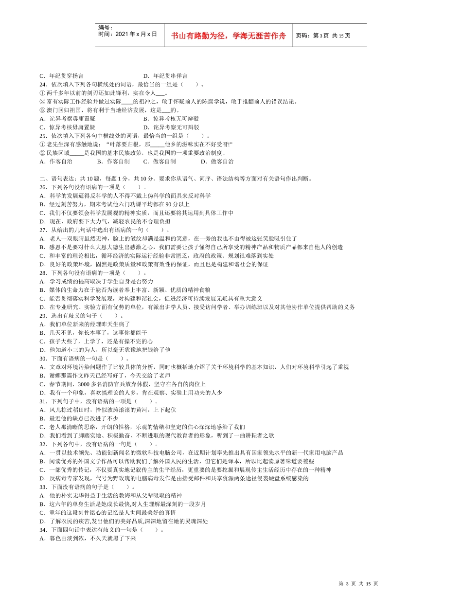 X年公务员考试《行政职业能力测验》模拟试卷1_第3页