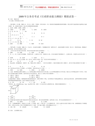 X年公务员考试《行政职业能力测验》模拟试卷1