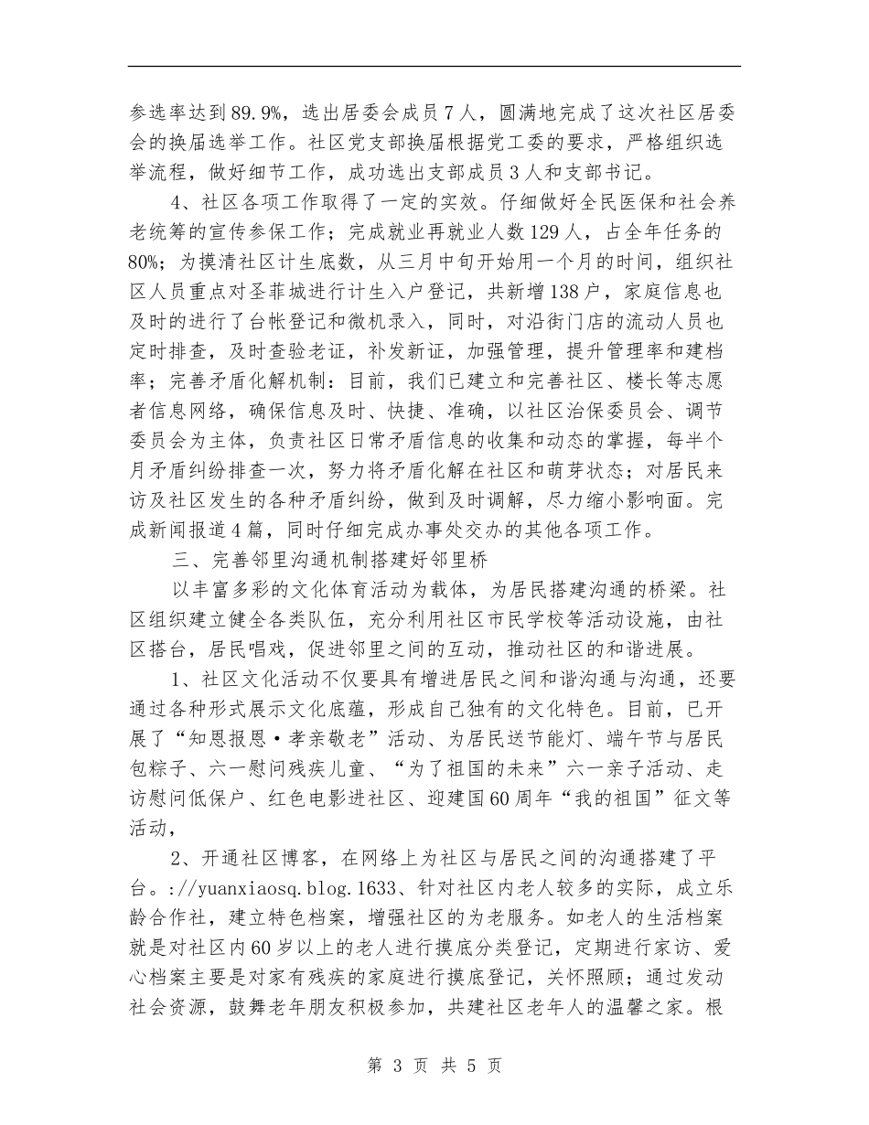 2024年院校社区工作总结范文_第3页