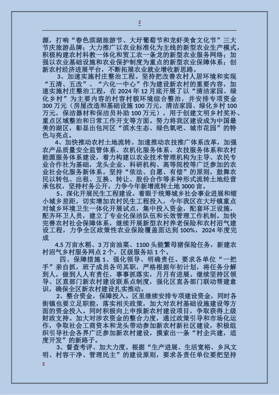 区新农村建设情况汇报_第2页