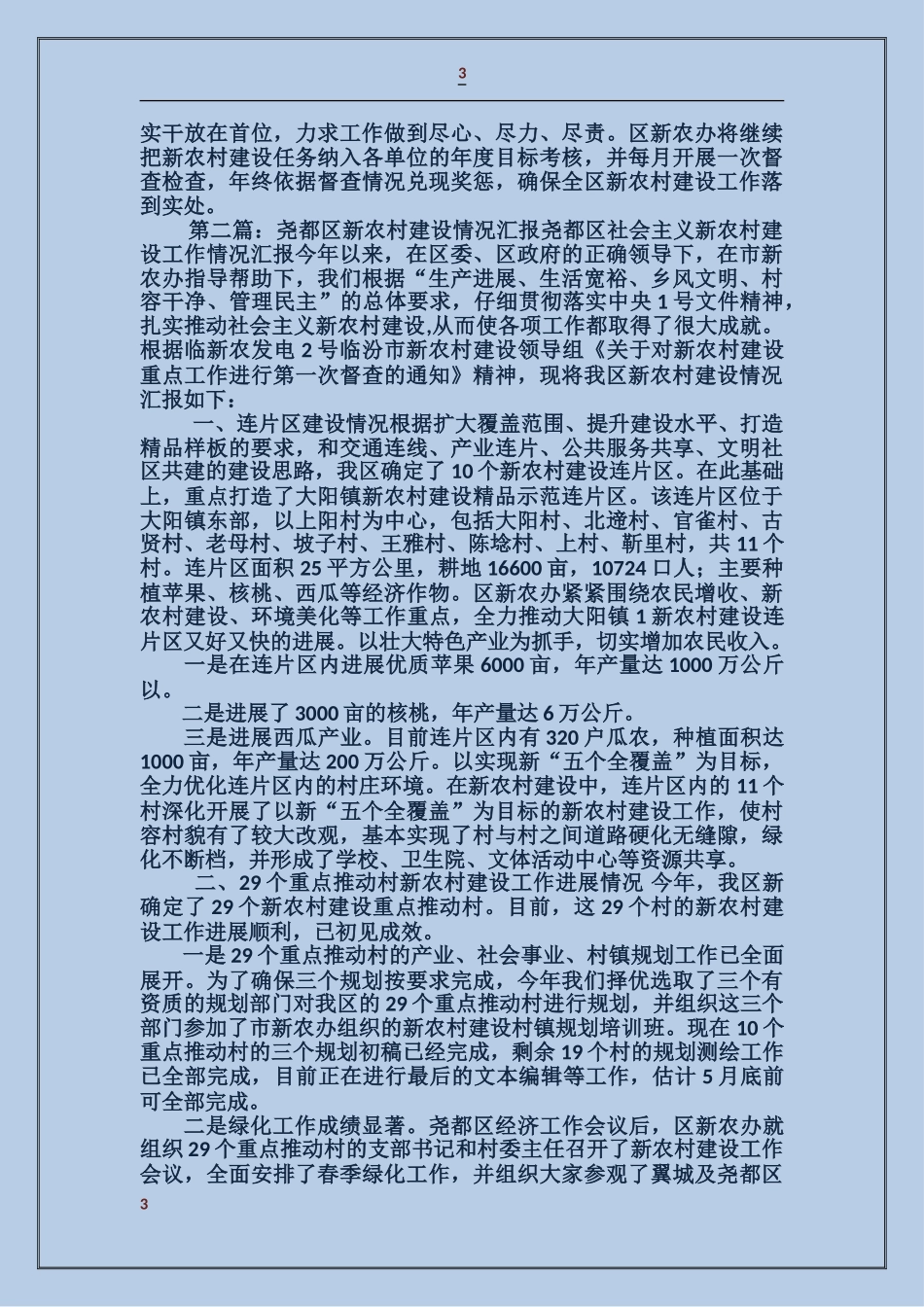 区新农村建设情况汇报_第3页
