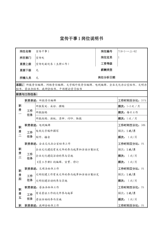 宣传干事岗位职务说明