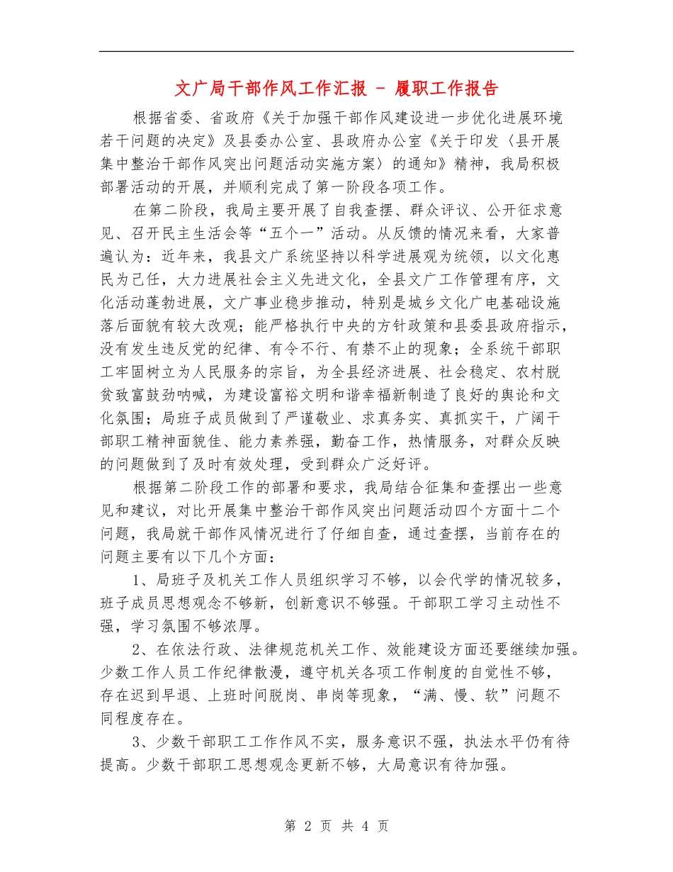 文广局干部作风工作汇报---履职工作报告_第2页