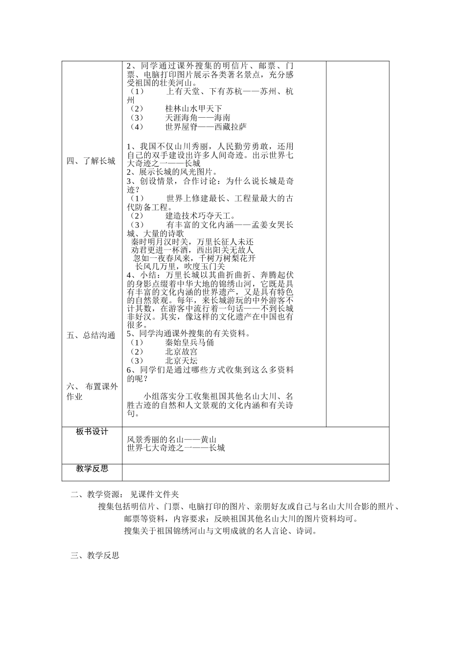 2024春浙教版品社三下《长江长城-黄山黄河》word教案1_第3页