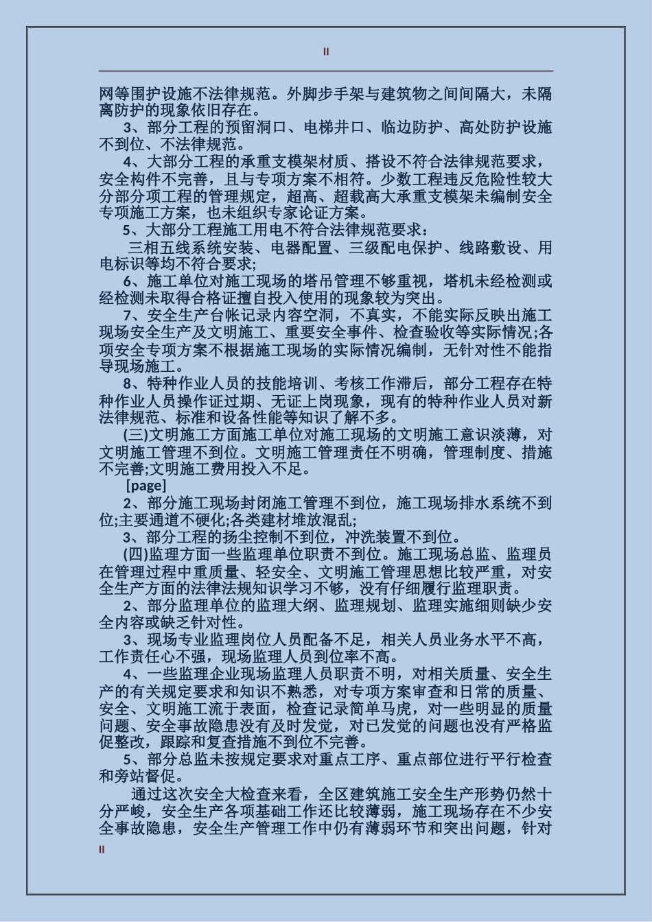 2024年工地安全工作总结范文_第2页