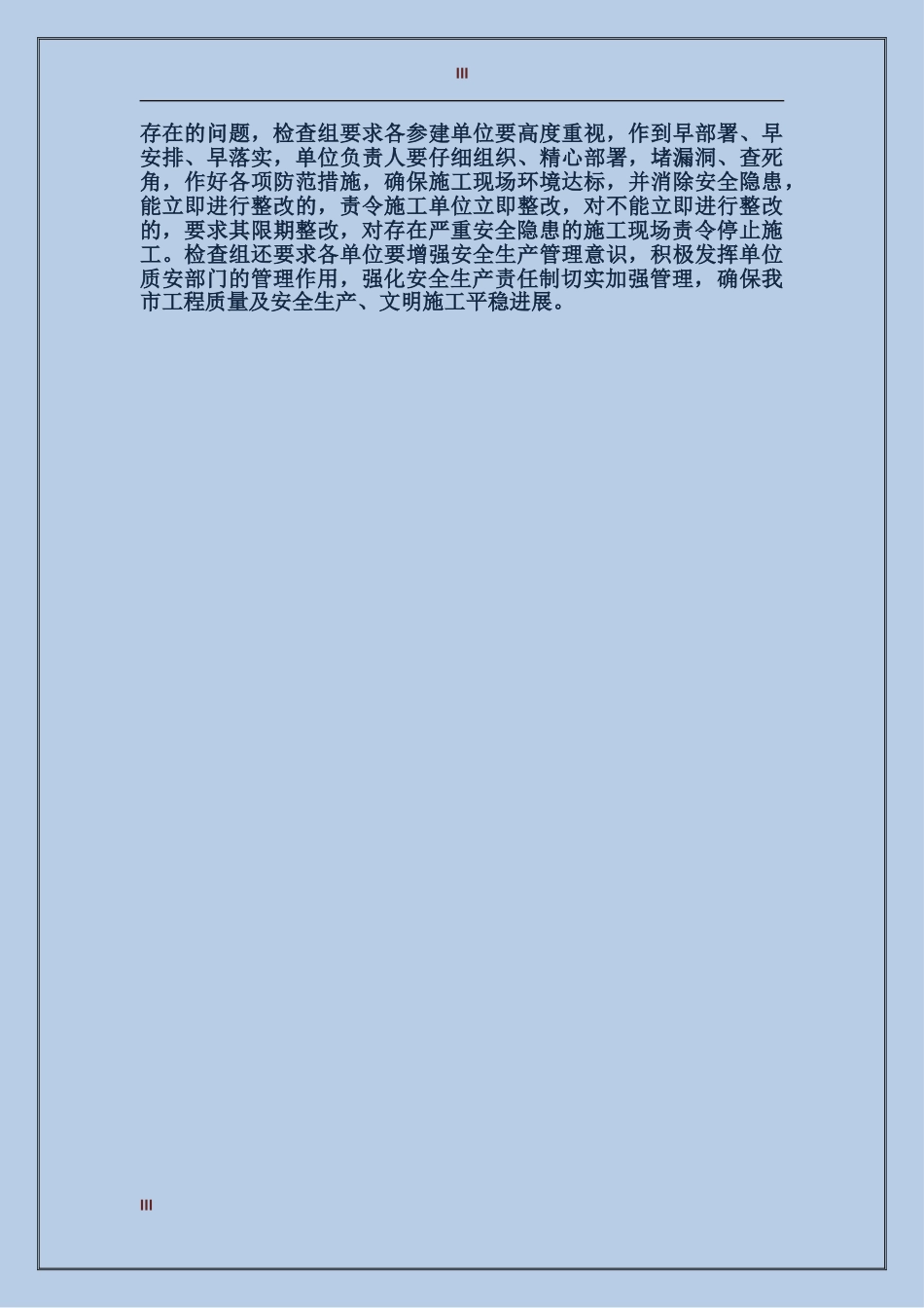 2024年工地安全工作总结范文_第3页