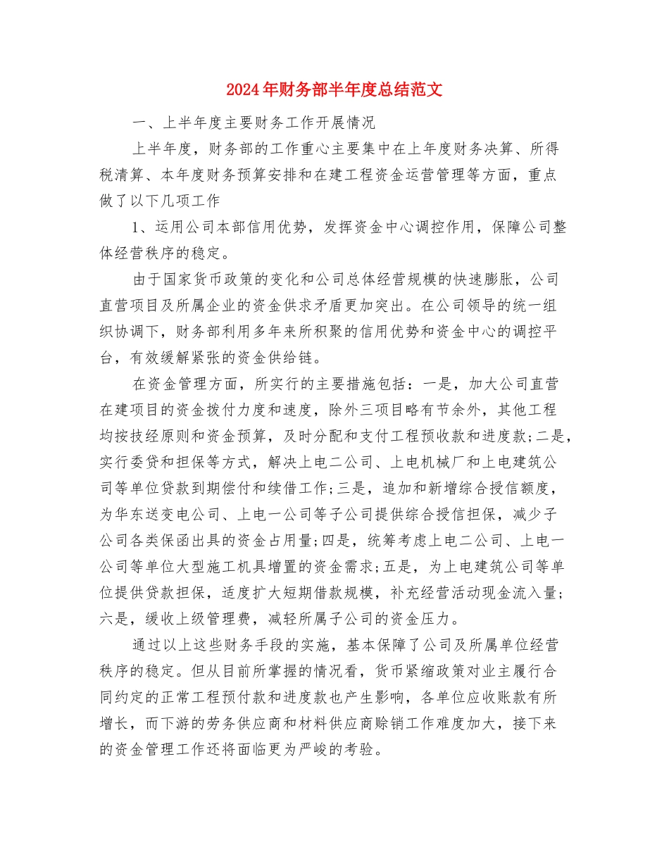 2024年财务部出纳工作总结范文与2024年财务部半年度总结范文汇编_第3页