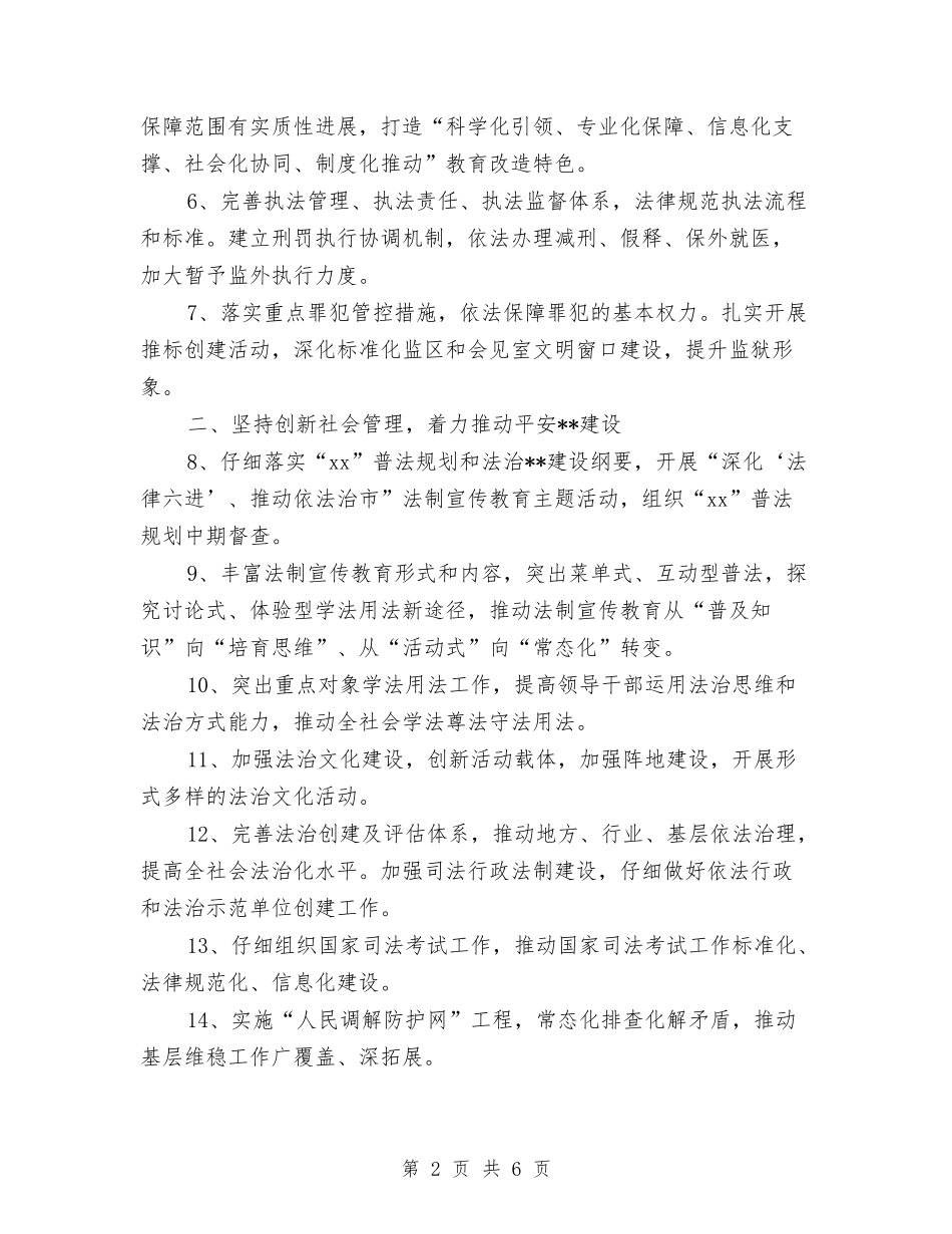 2024年全市司法行政工作计划与2024年全市宣传思想工作计划汇编_第2页