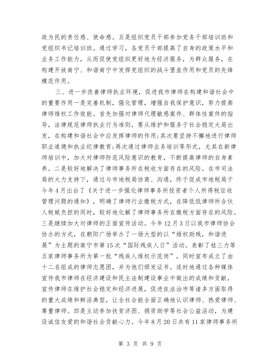 2024律师协会年度工作总结与2024律师年度工作总结2汇编_第3页