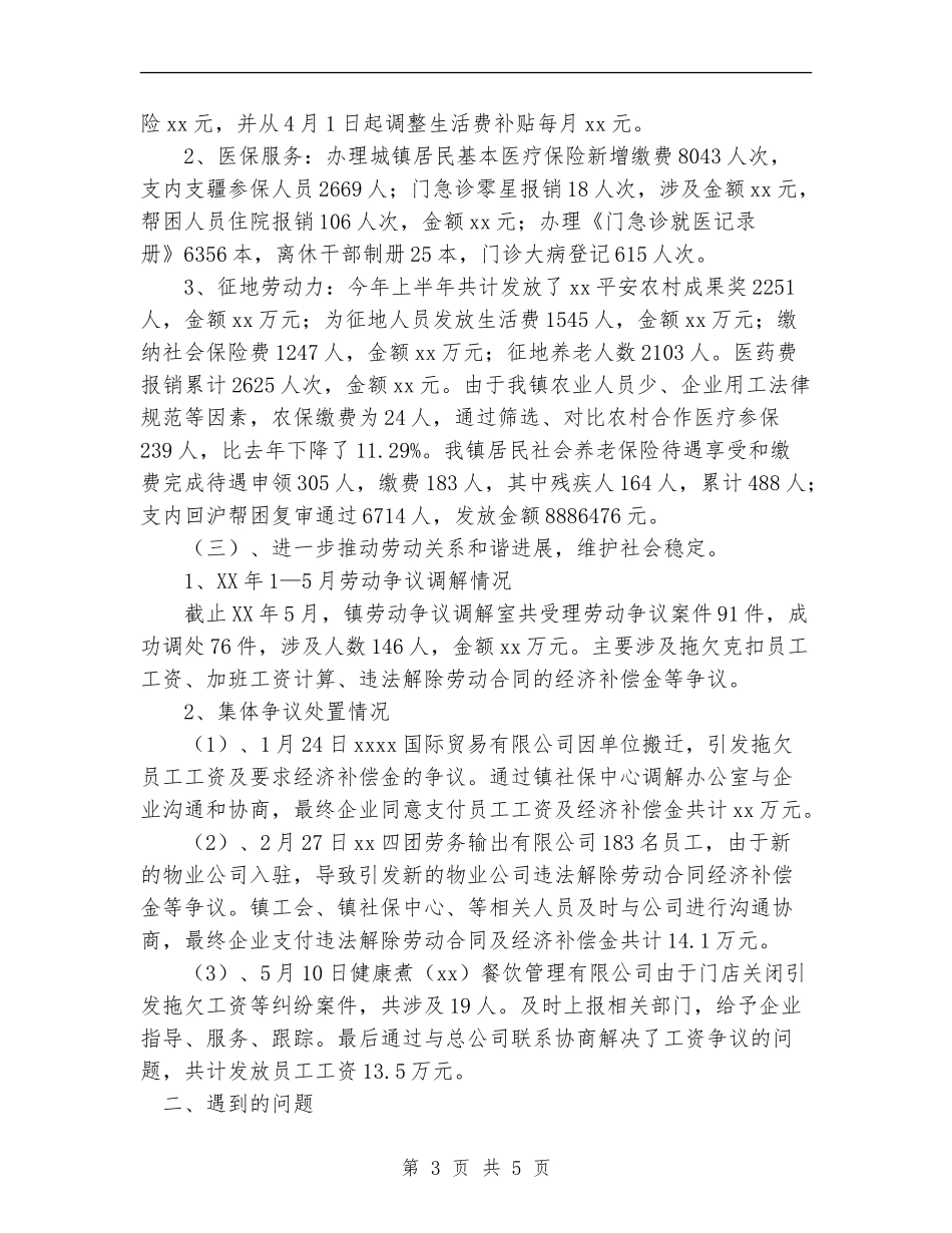 2024年劳保局上半年工作总结及下半年工作计划范文_第3页