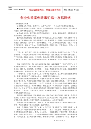 创业失败案例分享故事