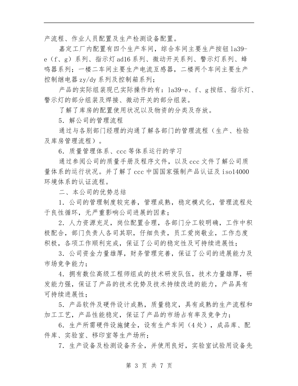 新员工学习总结报告1_第3页