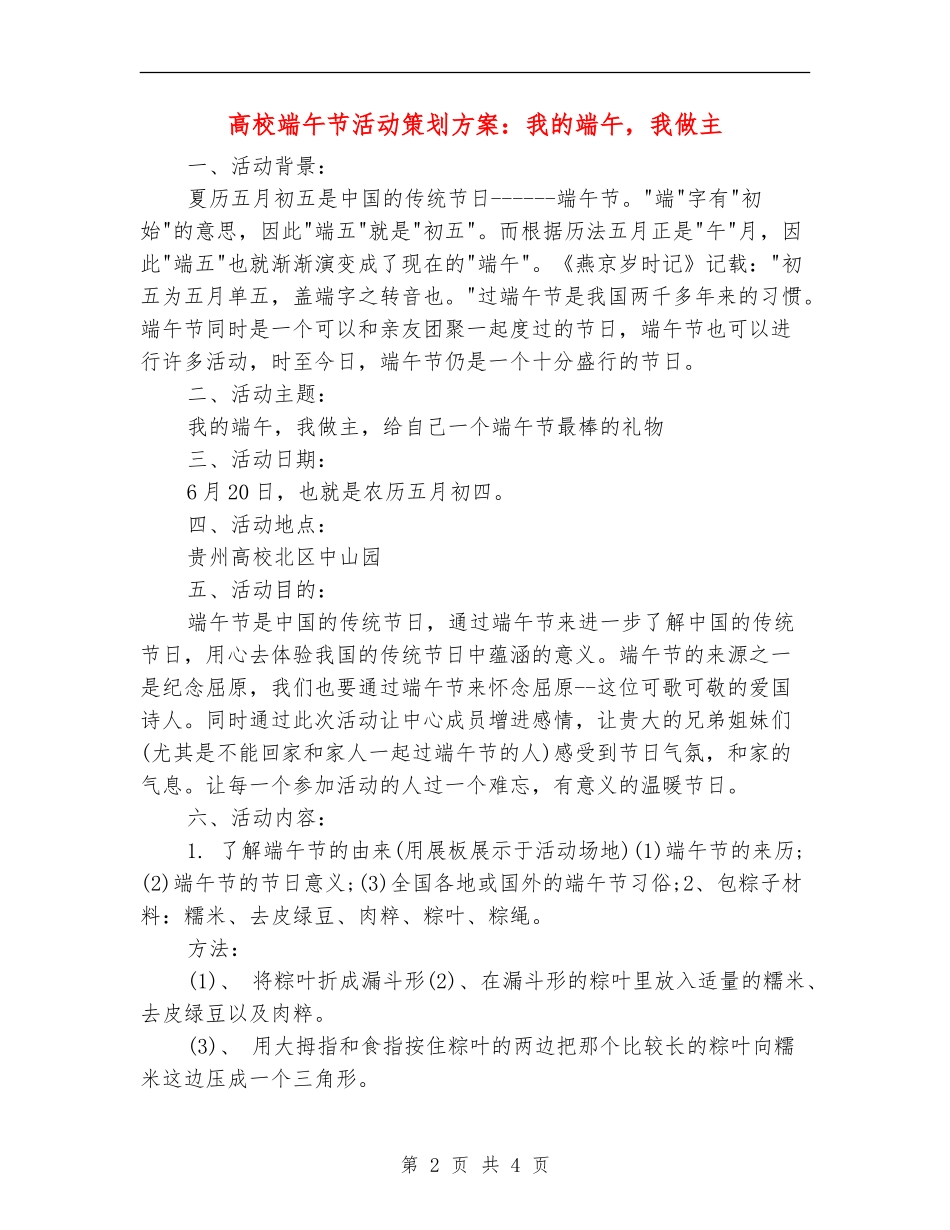 大学端午节活动策划方案：我的端午-我做主_第2页