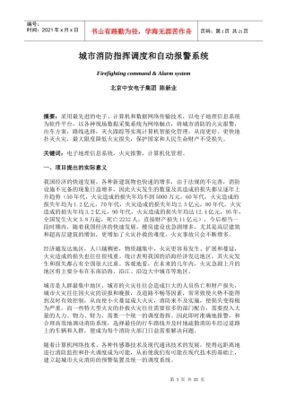 城市消防指挥调度和自动报警系统(doc20)(1)