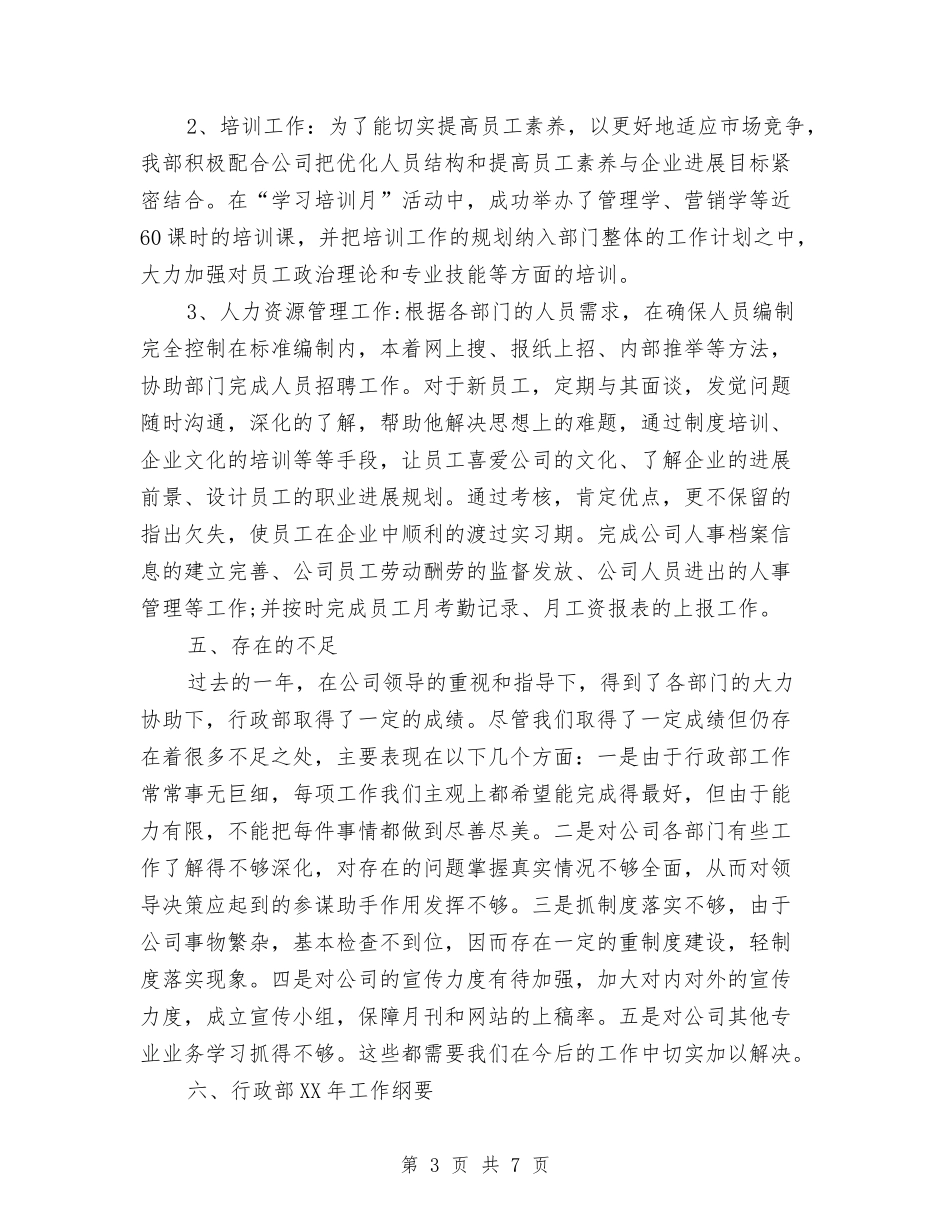 2024年12月行政部工作总结范文与2024年12月街道社区为民办实事工作总结汇编_第3页