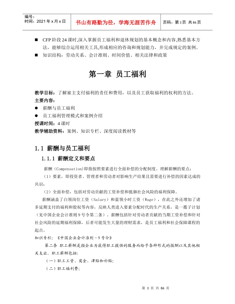 员工福利与退休规划讲义_第3页