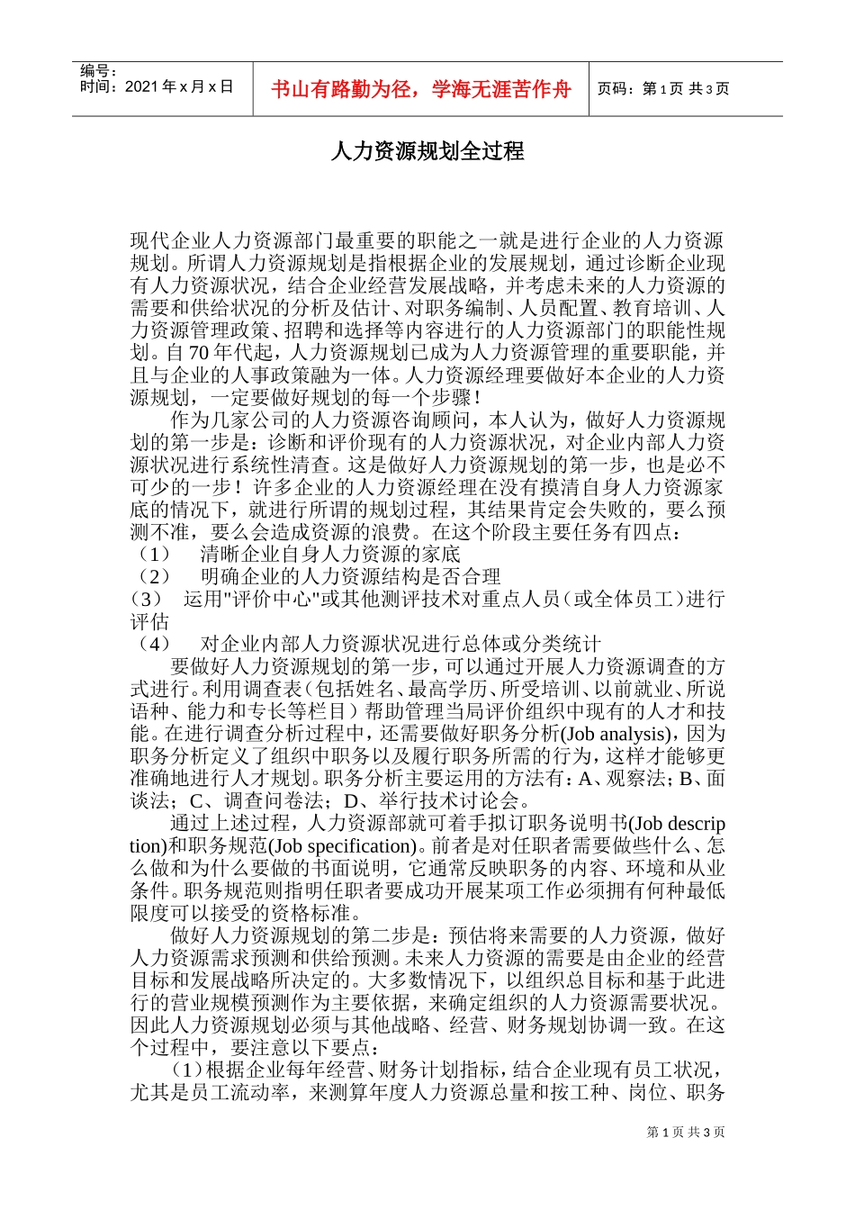 人力资源规划全过程_第1页