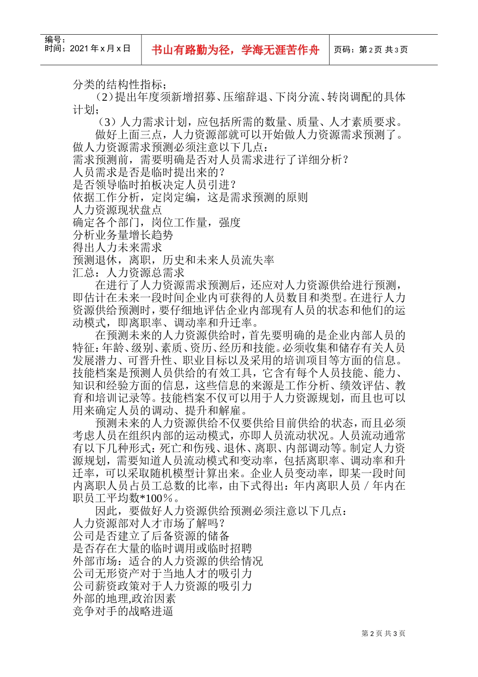 人力资源规划全过程_第2页