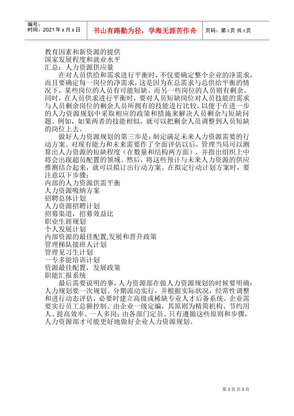 人力资源规划全过程_第3页