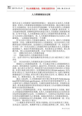 人力资源规划全过程