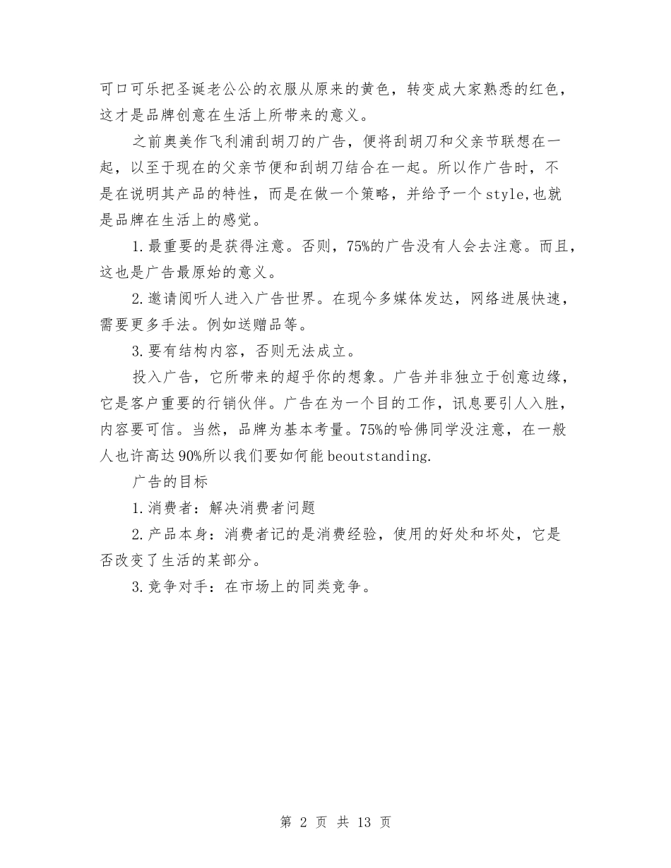 2024年广告公司个人工作总结与2024年广告公司工作总结汇编_第2页