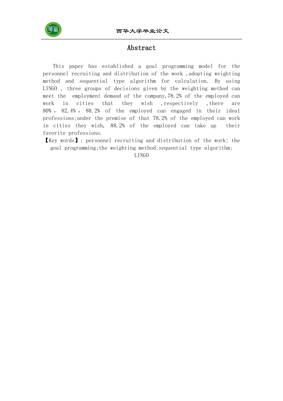 人员招聘与工作分配的目标规划模型(定稿)_第3页