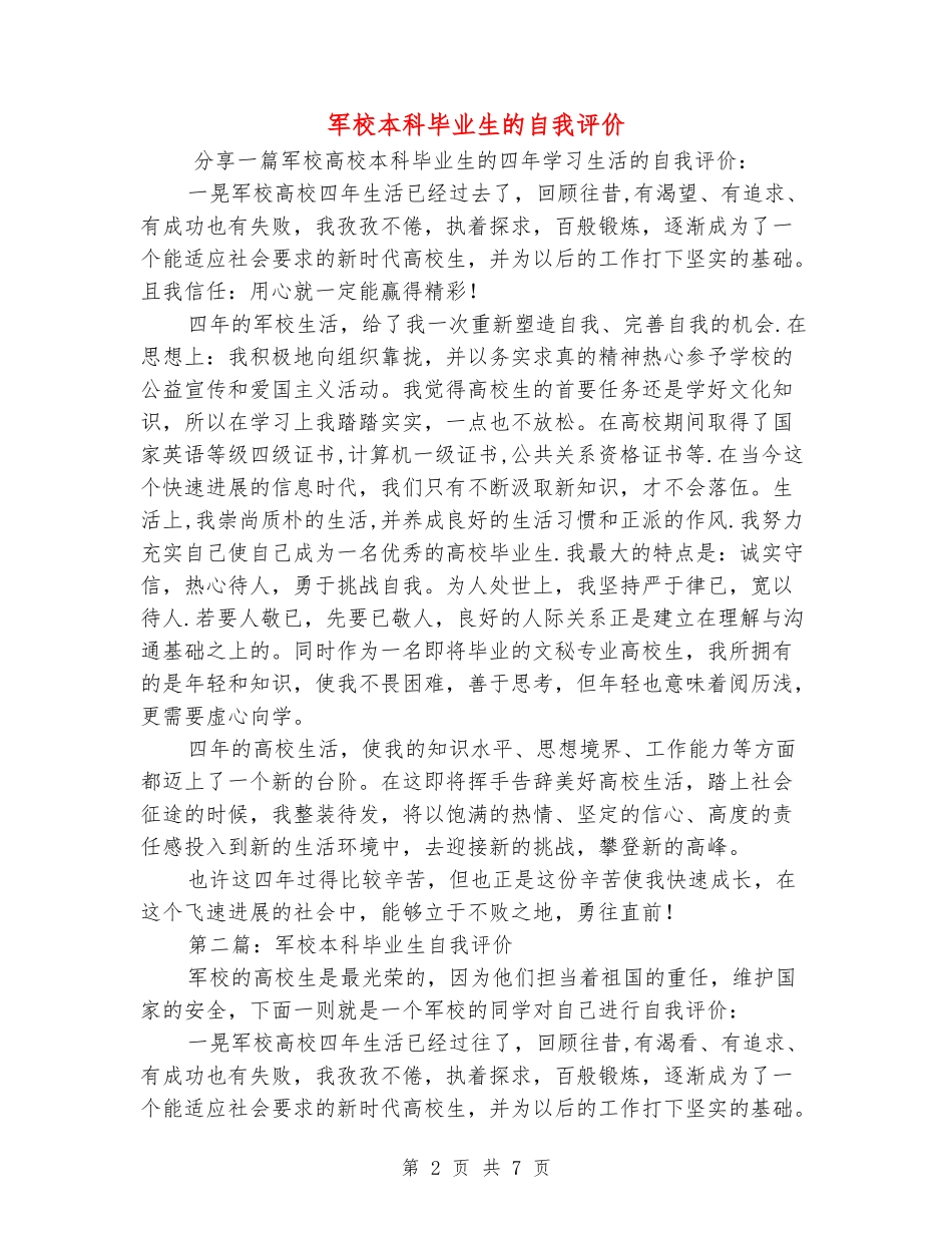 军校本科毕业生的自我评价_第2页