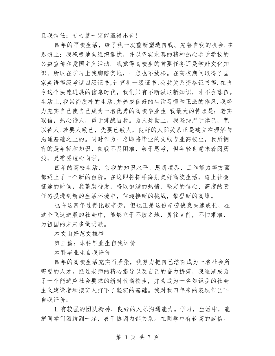 军校本科毕业生的自我评价_第3页