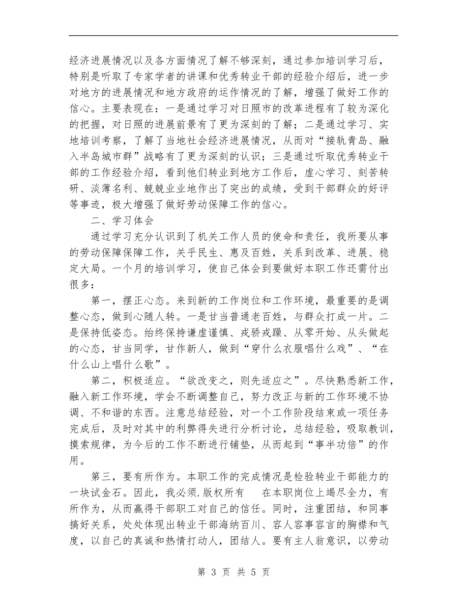 军转干部个人学习总结_第3页
