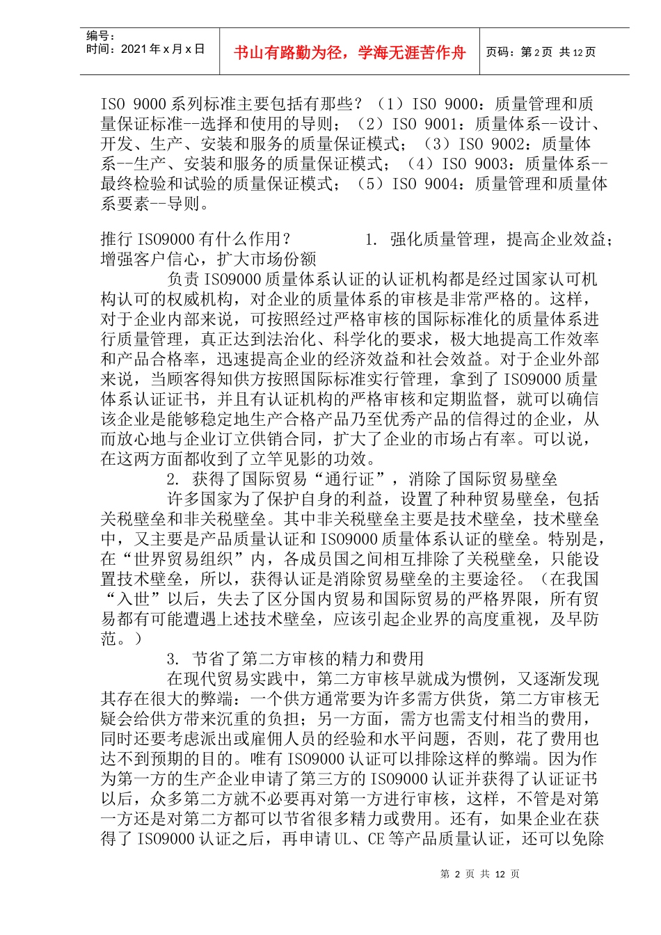 xx电子厂新员工培训教程(下)_第2页