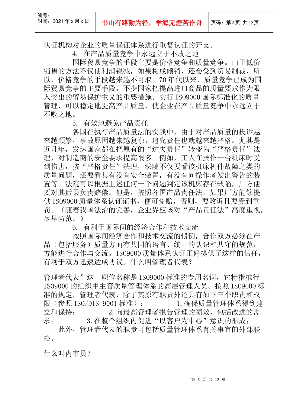 xx电子厂新员工培训教程(下)_第3页