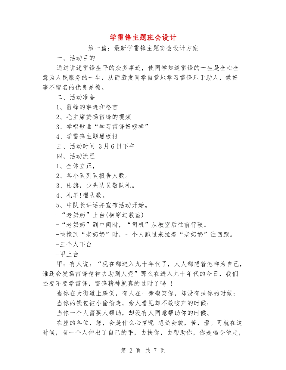 学雷锋主题班会设计_第2页