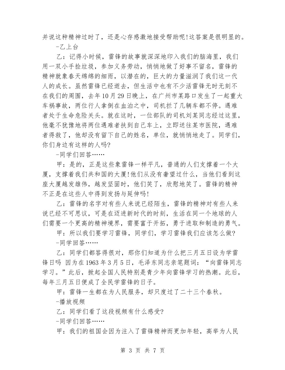 学雷锋主题班会设计_第3页