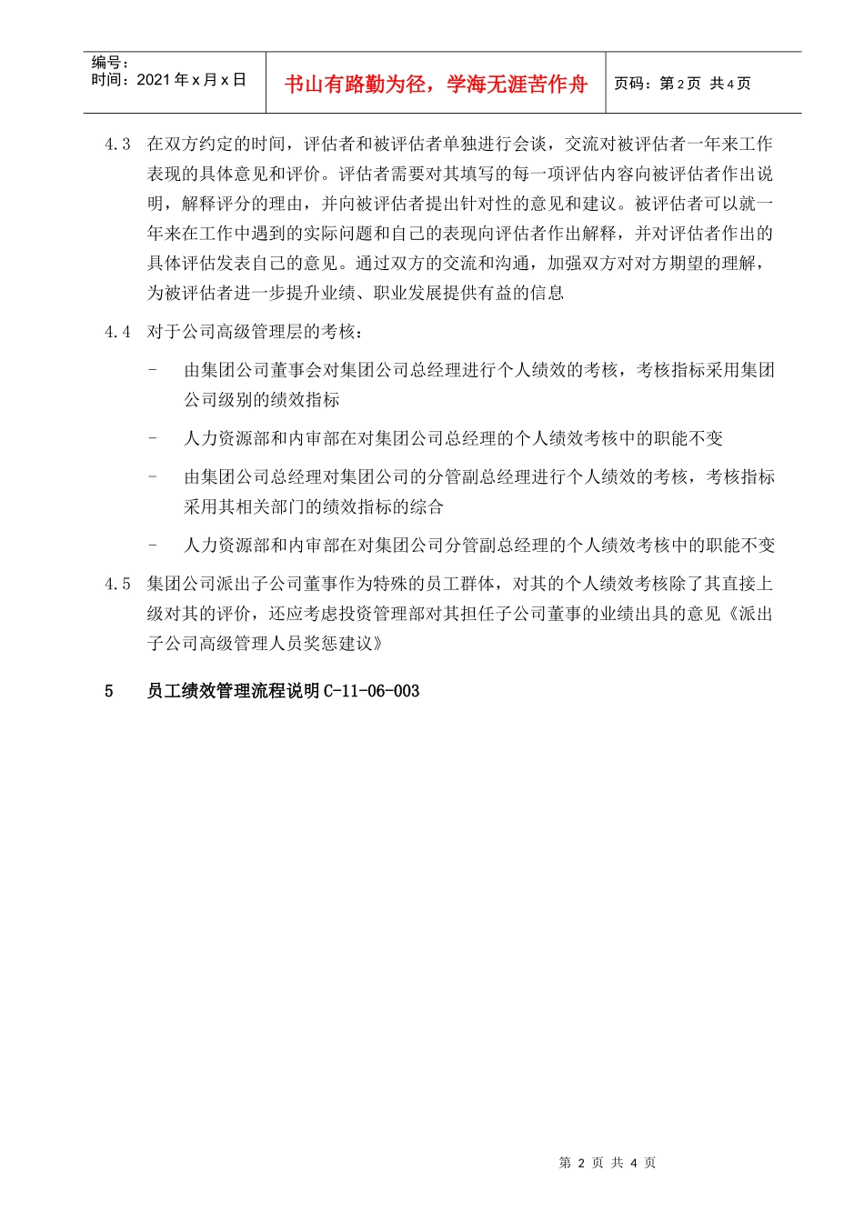 【企业管理】031-员工绩效管理-0311_第2页