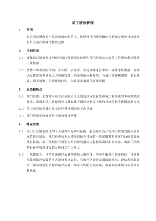 【企业管理】031-员工绩效管理-0311
