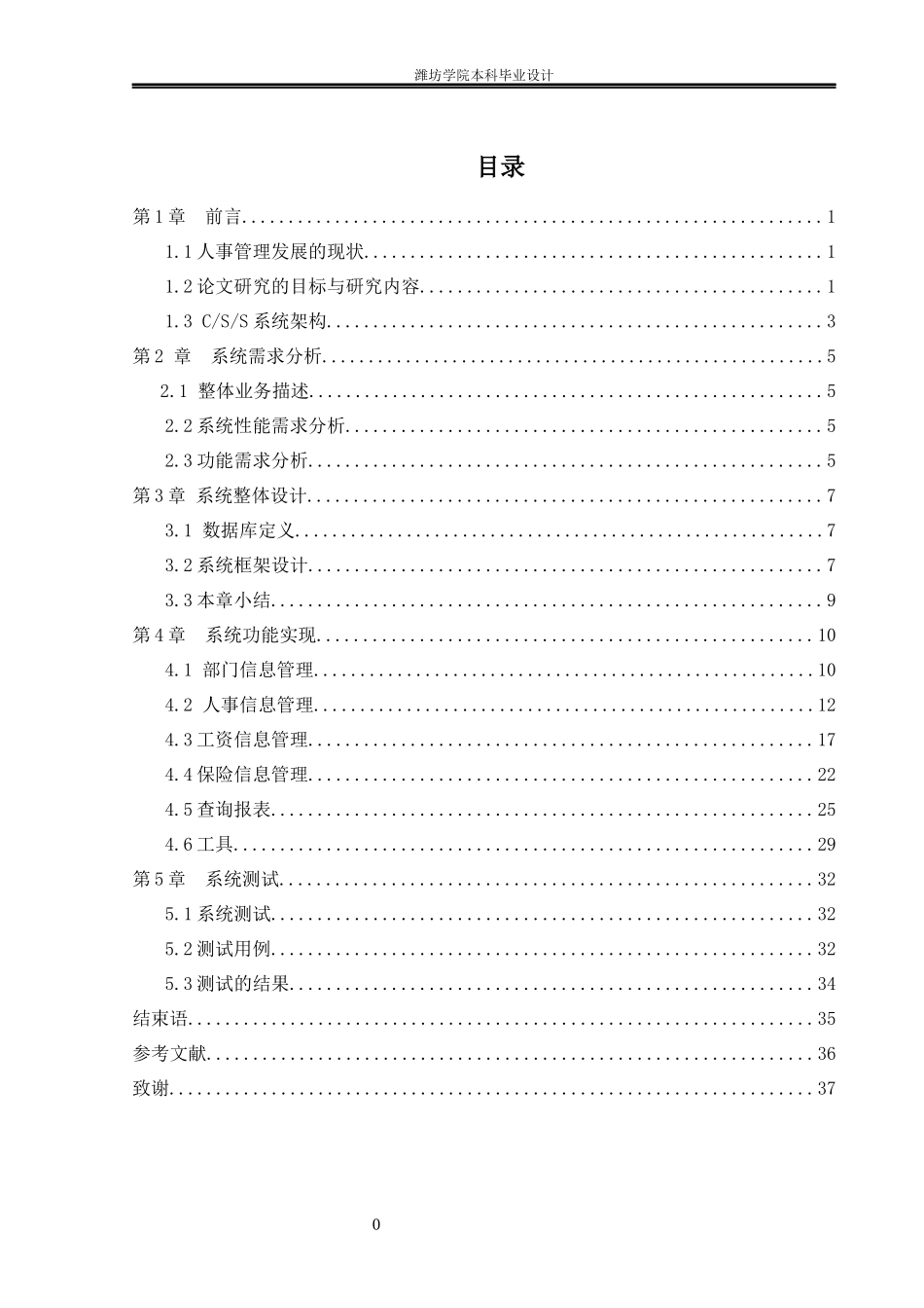 基于自定义报表的人事管理系统_第3页