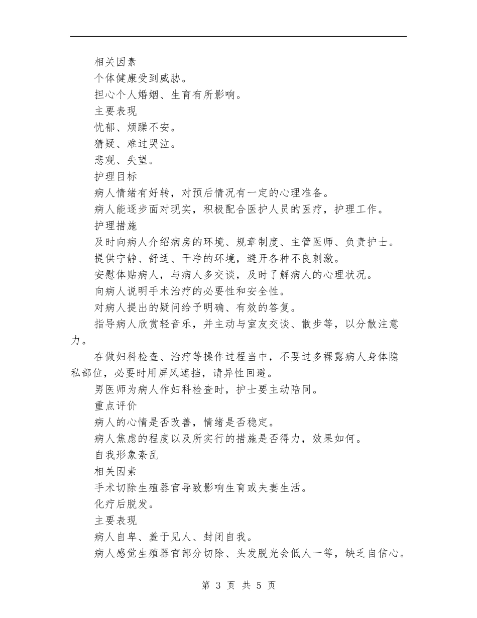 2024年妇科护理工作计划范本_第3页