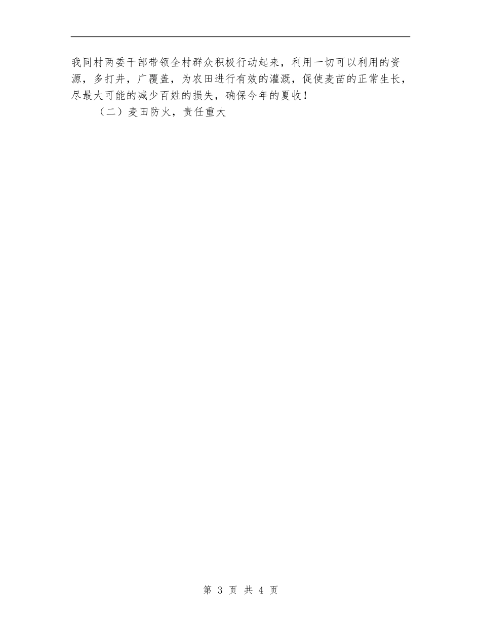 村干部党支部书记工作总结范文_第3页