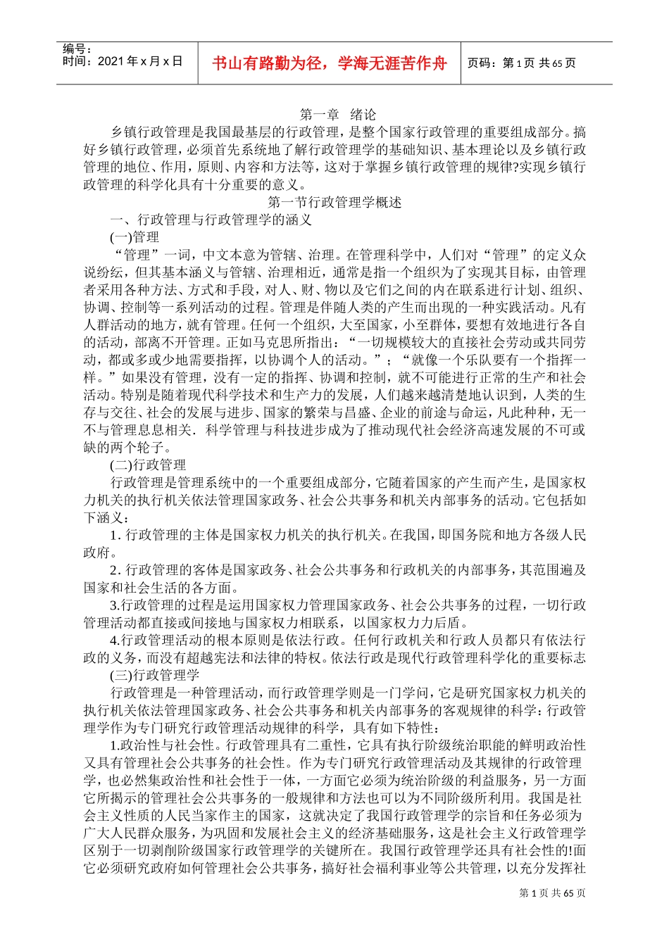 乡镇行政管理范本_第1页