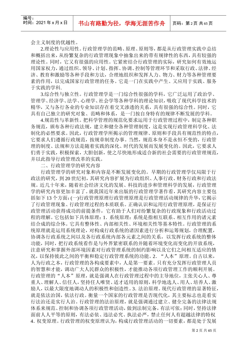 乡镇行政管理范本_第2页