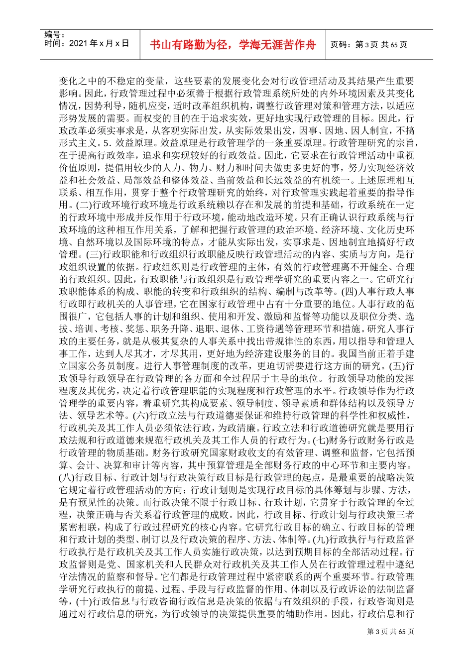 乡镇行政管理范本_第3页