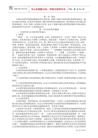 乡镇行政管理范本