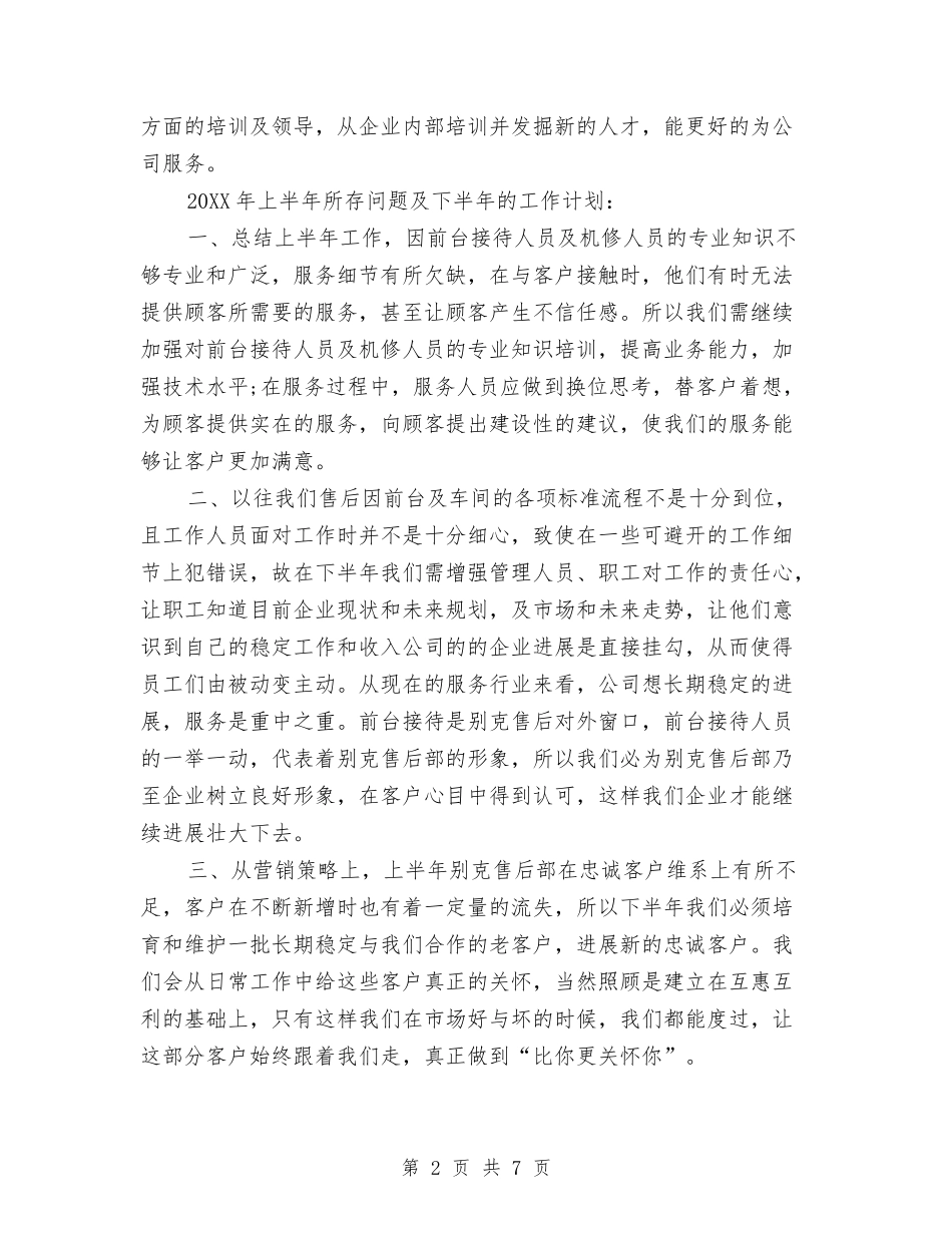 2024汽车4s店售后年终总结与2024汽车城职业顾问个人工作总结范文汇编_第2页