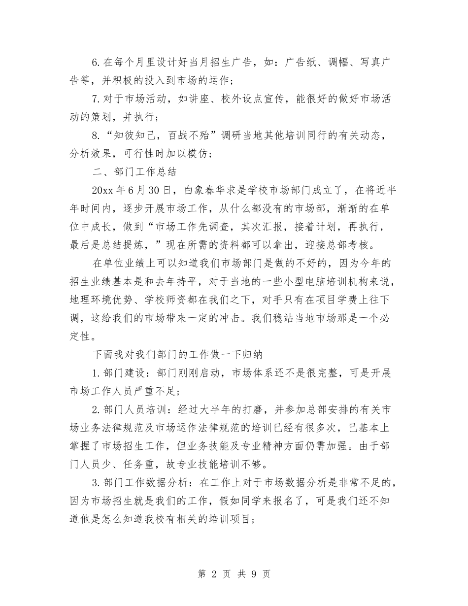 2024年市场专员个人工作总结与计划与2024年市场业务销售人员工作总结汇编_第2页